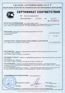 Сертификат соответствия ГОСТ_Р на продукцию Галилео-GPS код ОКП 65 7180