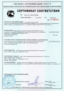 Сертификат соответствия ГОСТ_Р на продукцию GALILEOSKY GPS/ГЛОНАСС v5.0  код ОКП 68 1100